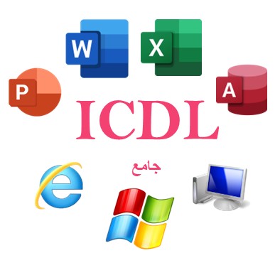 آزمون آنلاین جامع ICDL