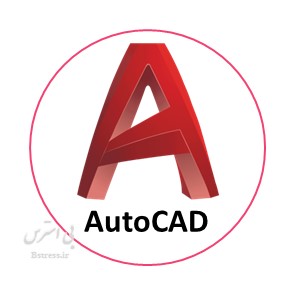 آزمون آنلاین تستی نرم افزار اتوکد (AutoCad)