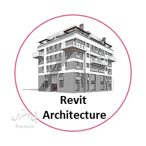 آزمون آنلاین تستی رویت (Revit Architecture)
